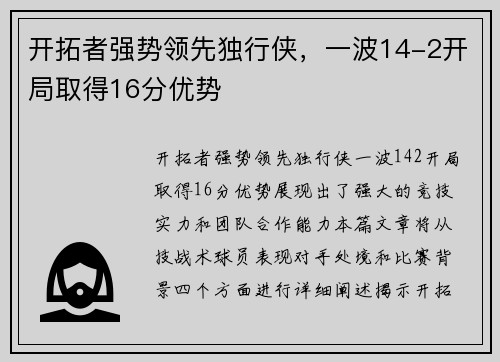 开拓者强势领先独行侠，一波14-2开局取得16分优势